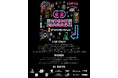 【東京ナイトマーケット 2025】5月 出演アーティスト解禁!!