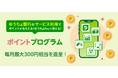 ゆうちょでポイ活!ゆうちょ銀行の「ポイントプログラム」拡充のお知らせ