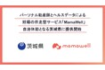パーソナル助産師による妊婦の伴走型健康支援サービス「MamaWell」、自治体では初となる茨城県に提供開始