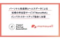 パーソナル助産師とヘルスデータによる妊婦の伴走型サービス「MamaWell」、インパクトスタートアップ協会に加盟