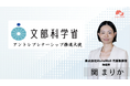 株式会社MamaWell代表取締役・関まりか、文部科学省が任命するアントレプレナーシップ推進大使に就任
