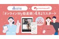 妊婦の伴走型健康管理サポート「MamaWell」、都内では初となる品川区の「オンラインMy助産師」事業に採択