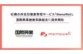 妊婦の伴走型健康管理サポート「MamaWell」、国際興業健康保険組合に提供開始