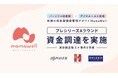 妊婦の伴走型健康管理サポートMamaWell、プレシリーズAラウンドの資金調達を実施。累計調達額は2.4億円を突破