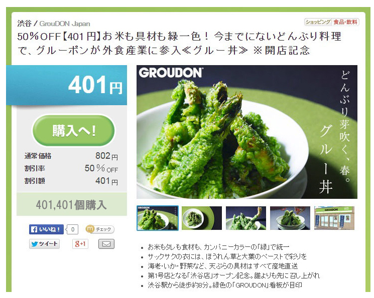 お米も具材もグルーポンのカンパニーカラーの緑で統一 グルーポン がどんぶり専門店で外食業界に新規参入今までにない真緑色のオリジナルどんぶり料理 グルー丼 販売開始 グルーポン ジャパン株式会社のプレスリリース