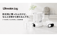 防災用に選んだ浄水器が、毎日の暮らしでも活躍。二刀流浄水器「Lifewater Jug」レンタル本格開始-ウォーターポイント株式会社-