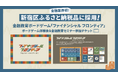 【金融業界初※】金融教育ボードゲーム『ファイナンシャルフロンティア 資産形成で未来を切り開く』、新宿区のふるさと納税品に採用