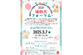 「2025補助犬フォーラム開催!」ファシリティドッグの育成と展開について記者説明会を行います!!