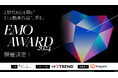 Z世代の心を掴む“エモい動画作品”、求む。「エモアワード2024」開催決定!11月11日から作品エントリー受付開始