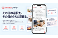 アンケートは一瞬、生活は毎日。ヴィアゲート、生活者の日常から次の商品機会を見つける「日記インタビュー」を提供開始