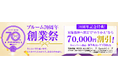 補聴器専門店ブルーム、創業70周年 1956年から一人ひとりの「きこえ」に寄り添い、全国100店舗へ