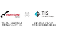 TIS、double jump.tokyoに出資し、新たな決済手段であるステーブルコイン決済の活用を推進