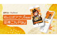 Yeny、プロeスポーツチーム「REJECT」所属ストリーマー巫神こんの公式アプリ「巫神こんPay – by PayBlend」を提供開始