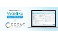 レスコの標準型医療情報クラウド「Warokuホスピタルカルテ」、病院経営の課題を解決するプレアデスセブンのDXサービス「ここりんく」とのバンドル提供を開始