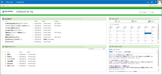 マイクロメイツ Sharepointのポータルサイトをすぐに利用できるsharepoint Onlineの マイクロメイツかんたんポータル をリリース Tisインテックグループのプレスリリース