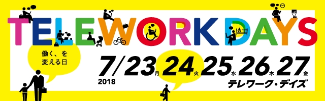 TIS、クラウド型リモートデスクトップサービス「RemoteWorks」でテレワーク・デイズ参加企業を支援