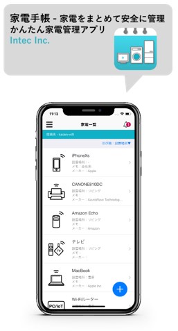 インテック 家電を管理するアプリ 家電手帳 を提供開始 パーソナルデータの流通 活用を見据え 将来的には情報銀行と連携も Tisインテックグループのプレスリリース