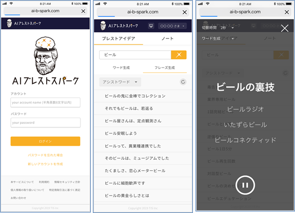 TIS、発想支援クラウドサービス「AIブレストスパーク」にスマホで利用可能な「スマホVer.」などを追加