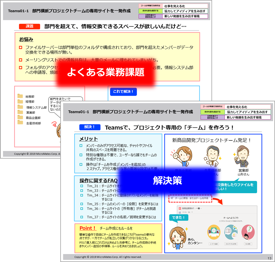 マイクロメイツ、「Office365で働き方改革 事例集 ~Teams編~」を提供開始