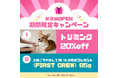 【OPEN記念】Pets Tokyo 幡ヶ谷店 Pet Nebulaにてオープンキャンペーンを開催中！（限定特典をお見逃しなく）