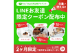 【期間限定】Pets Tokyo公式LINEにてお友達限定クーポンを配信中！