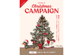 【PetsTokyo 豪徳寺店】クリスマスおやつプレゼントキャンペーンを12月より開催｜