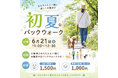 【PetsTokyo 豪徳寺2号店】初夏パックウォークを6月21日に開催します！