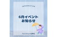 【PetsTokyo 長原店】わくわくくじ引き＆大感謝キャンペーン☔️を6月に開催！