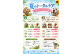 【PetsTokyo 飯田橋店】夏のトータルケアキャンペーンを7月より開催