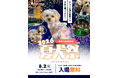 新店舗「Pets Tokyo小岩店」で、愛犬と楽しむ夏イベント「夏犬祭(なついぬまつり)2026」が開催決定！