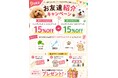 【PetsTokyo 豪徳寺１号店】9月限定！お友達とお得に！お友達紹介キャンペーン！