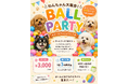 【Pets Tokyo 西大井店】わんちゃん大集合！BALL PARTYを開催