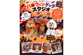 【PetsTokyo 長原店】ハロウィン・ドッグ・スタジオ