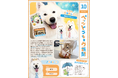 ペットと暮らす毎日をもっと楽しく！「ペッツトウキョウ新聞」10月号を発行
