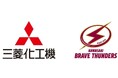 三菱化工機、川崎ブレイブサンダースとのオフィシャルスポンサー契約(2025‐26シーズン)を締結