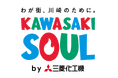 川崎×脱炭素技術で新ブランド・新規事業創出を目指す官民学連携プロジェクト「KAWASAKI SOUL」が10月9日から始動