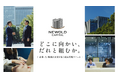 株式会社NEWOLD CAPITAL、コーポレートブランディングを刷新