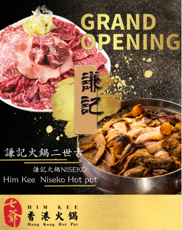 謙記火鍋NISEKO Him Kee Hot Pot