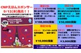 ㈱ハゴロモの書籍出版事業参入の第一弾タイトル『劇団CNP 新おおかみと7匹のこやぎ』のクラファンが即日完売!