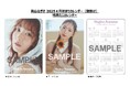 【青山なぎさ】パステルカラーが映える可愛くガーリーな姿が満載!初の壁掛け&卓上2種展開で、「4月始まり2025カレンダー」発売決定!