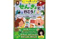 参院選公示日の本日、「選挙」がテーマの有働由美子さん初の絵本が発売!