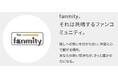Z世代の“応援型消費”を捉える新潮流EC「Fanmity」7月17日(木)13:00公開― ファンとIPを“つなぐ・育てる”新モデル ―