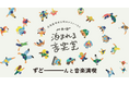 音楽をテーマにした、北海道奈井江町初のゲストハウスが、ずどーんとオープン!