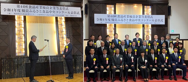 令和4年度優良ふるさと食品中央コンクール
