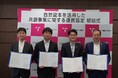 株式会社徳島大正銀行、とくぎんトモニリンクアップ株式会社、飛騨五木株式会社と「自然資本を活用した共創事業に関する連携協定」を締結しました