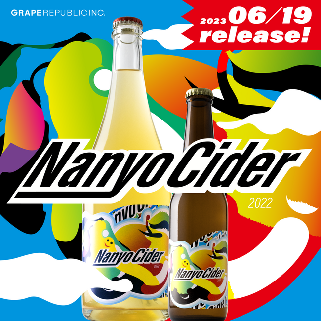 「Nanyo Cider 2022」のイメージビジュアル。