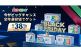 今年最後のビッグセール!Redodoのリン酸鉄バッテリーはAmazonブラックフライデーにて最大38%OFF!