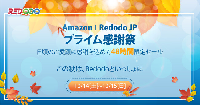 Amazonプライム感謝祭」48時間限定でRedodoのリン酸鉄リチウムイオン