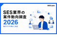 SES案件、フルリモートは全員が減少。完全常駐は8割超が増加【働き方で市場が二極化】