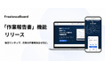 ITフリーランス向け案件プラットフォーム「フリーランスボード」が『作業報告書』機能をリリース